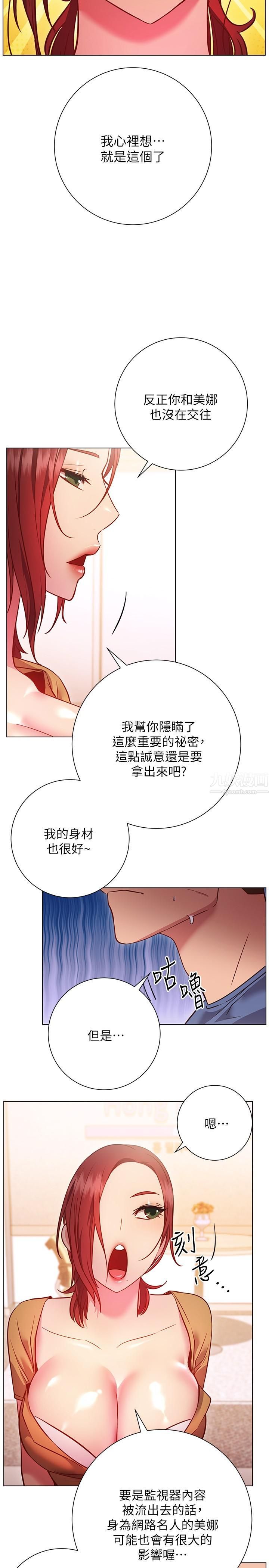 換個姿勢好嗎?第27話-欲求不滿的室長