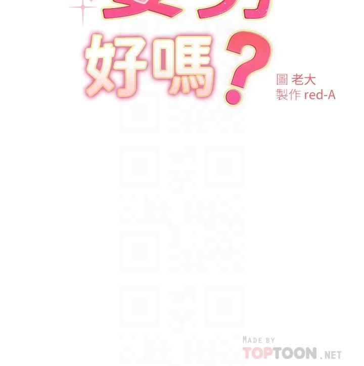 換個姿勢好嗎?第28話-深深地頂進體內