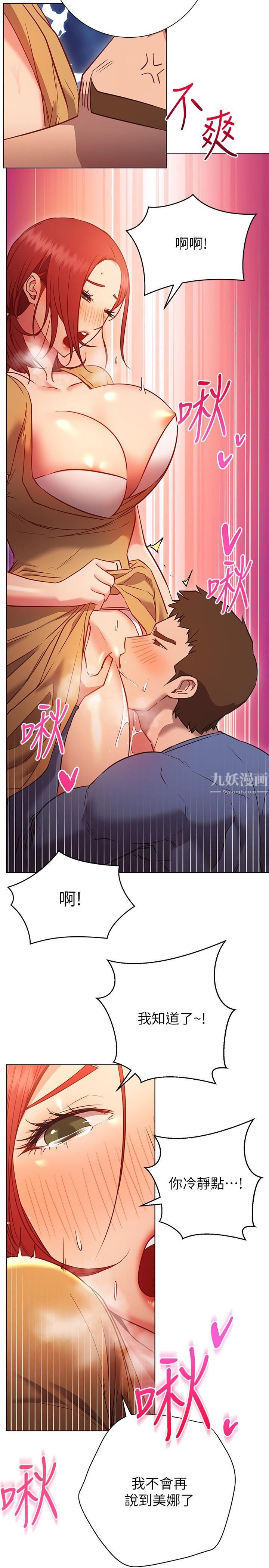 换个姿势好吗?第28话-深深地顶进体内