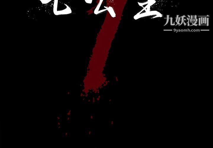 七公主最終話