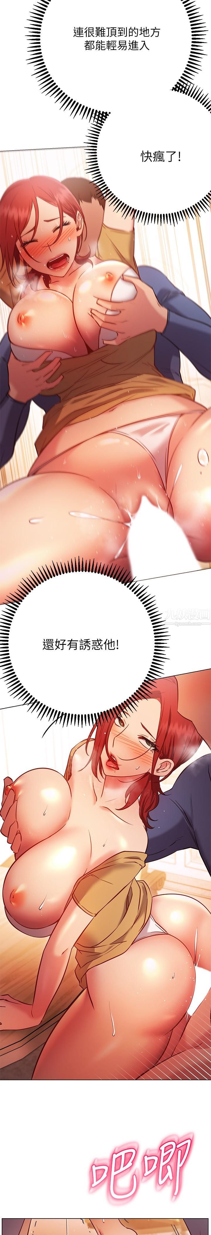換個姿勢好嗎?第28話-深深地頂進體內