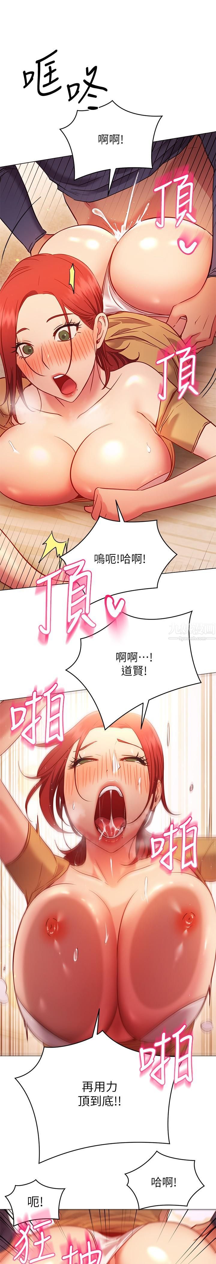 換個姿勢好嗎?第28話-深深地頂進體內