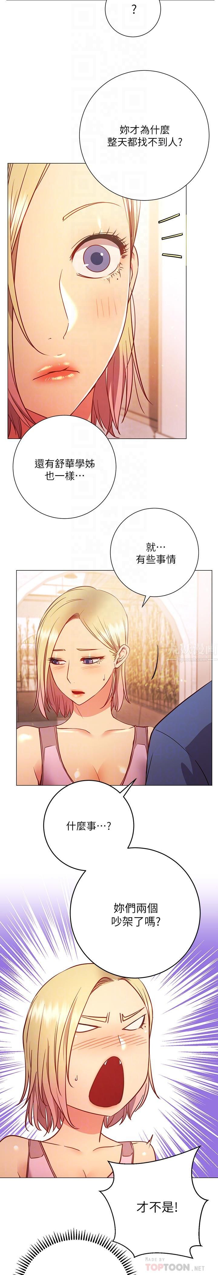 換個姿勢好嗎?第29話-與色色的學姊約會