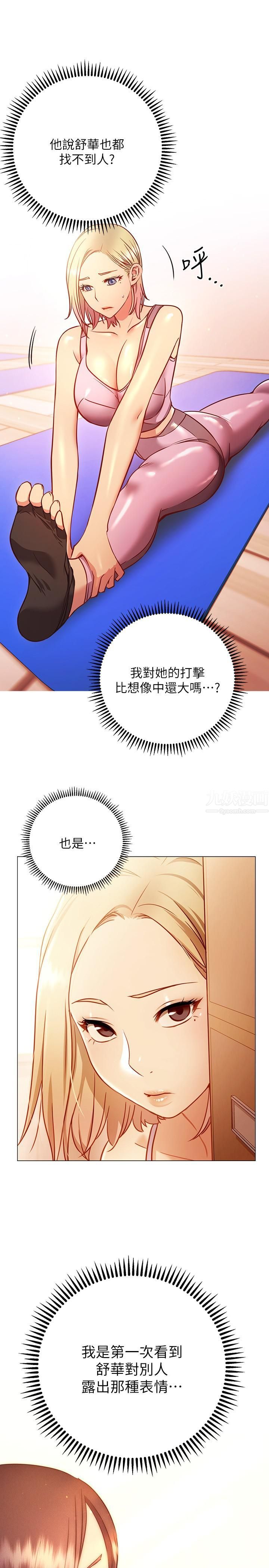 換個姿勢好嗎?第29話-與色色的學姊約會