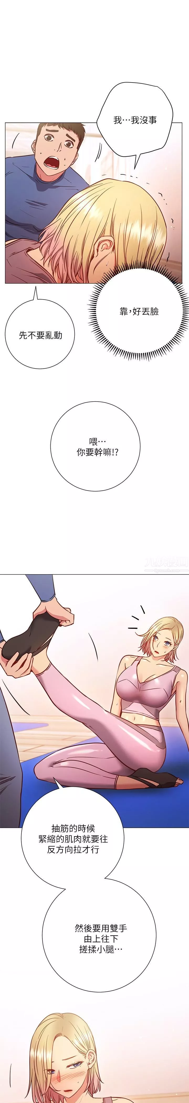 換個姿勢好嗎?第29話-與色色的學姊約會