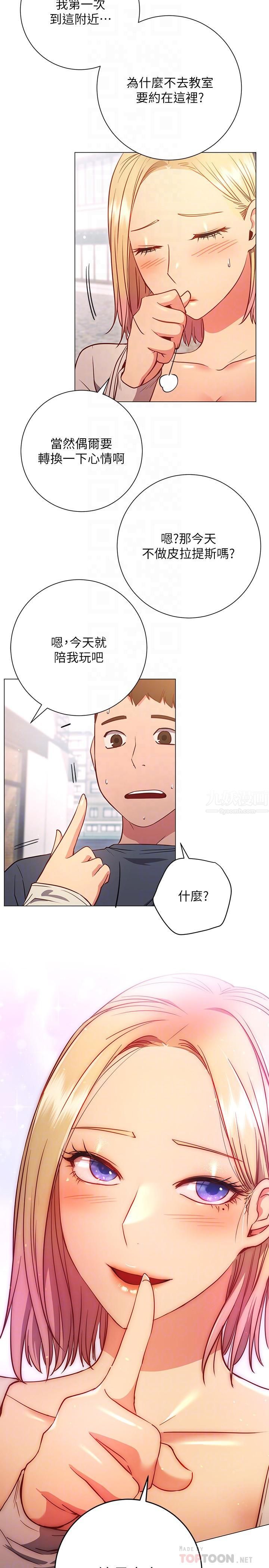 換個姿勢好嗎?第29話-與色色的學姊約會