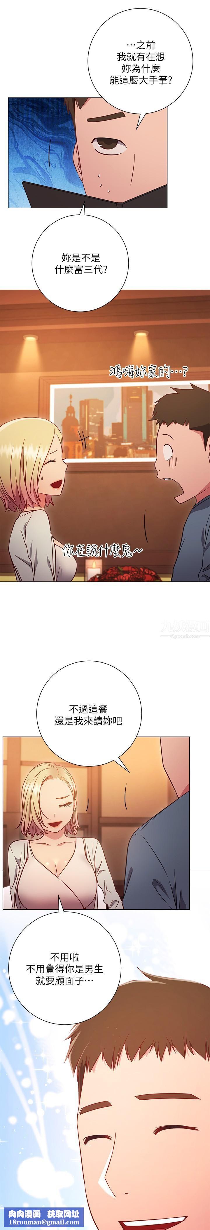 換個姿勢好嗎?第29話-與色色的學姊約會