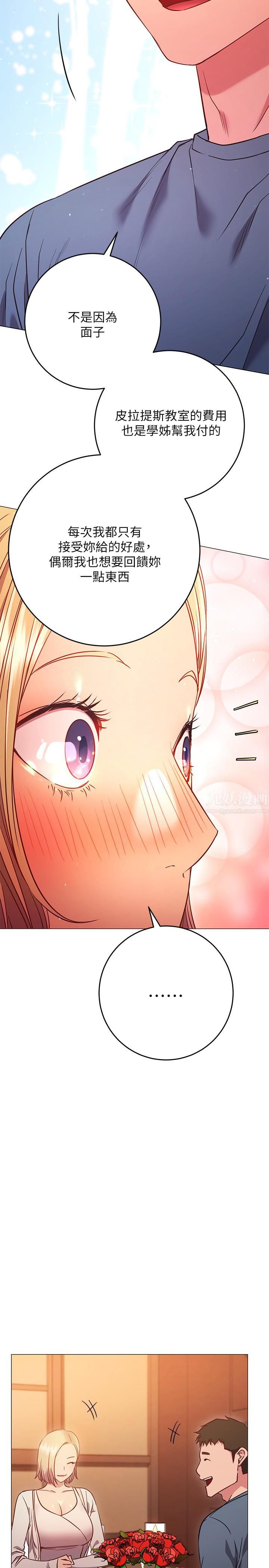 換個姿勢好嗎?第29話-與色色的學姊約會