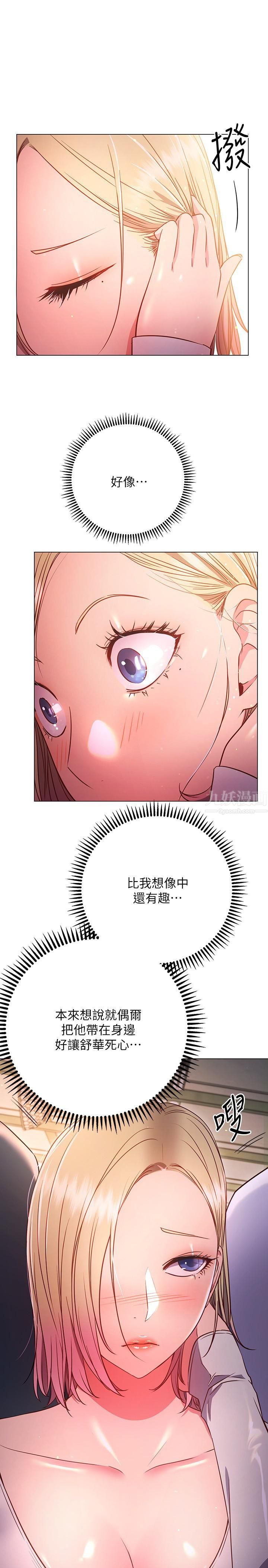 換個姿勢好嗎?第29話-與色色的學姊約會