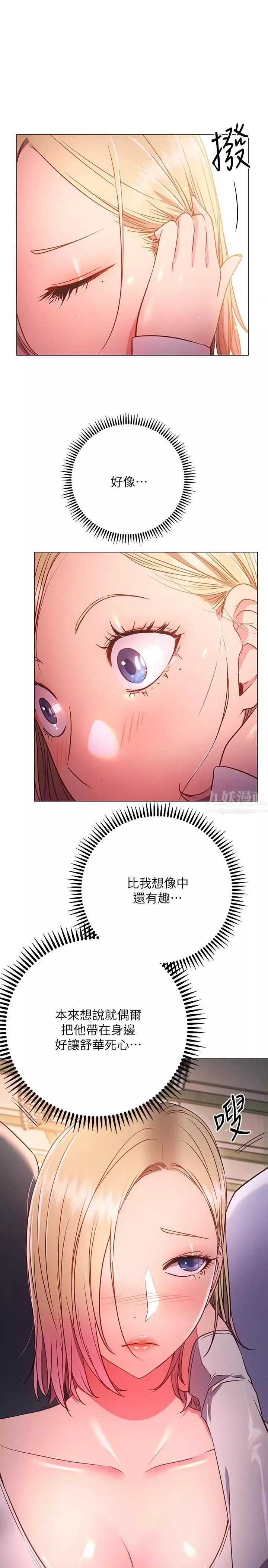 換個姿勢好嗎?第29話-與色色的學姊約會