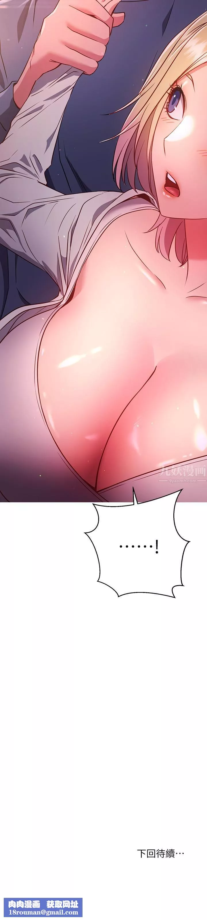 換個姿勢好嗎?第29話-與色色的學姊約會