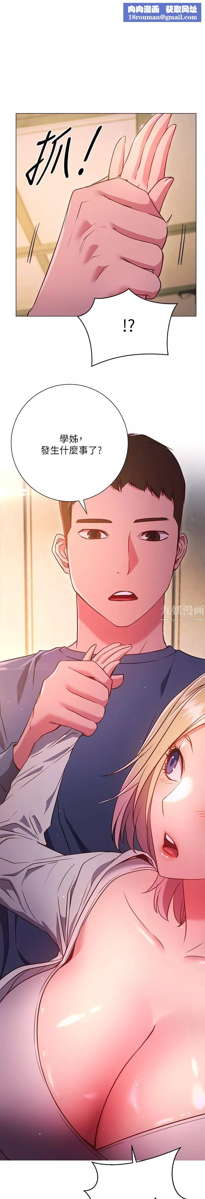 換個姿勢好嗎?第30話-受不瞭瞭，快放進來