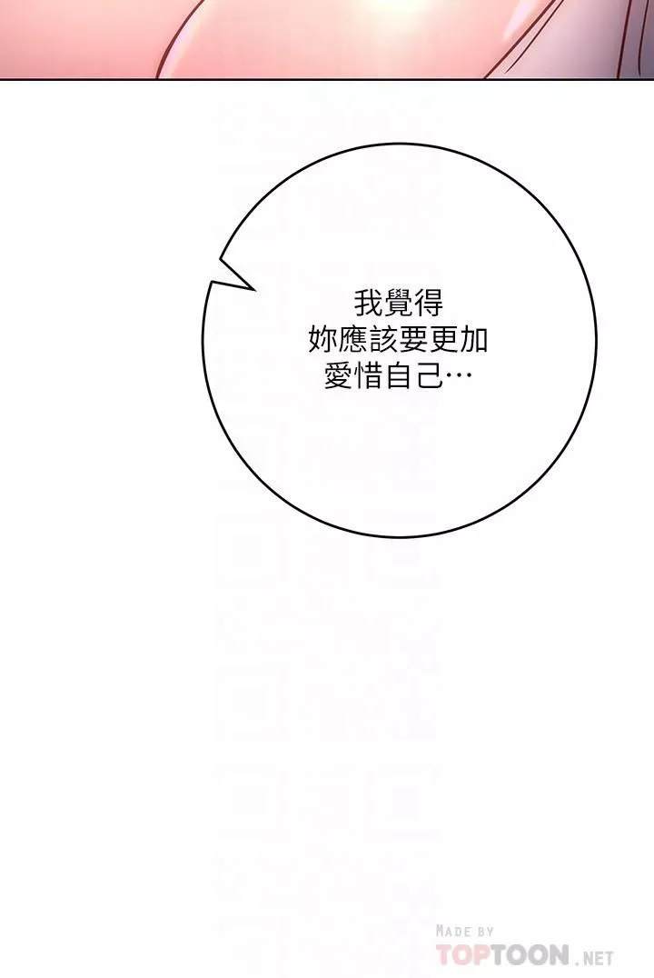 換個姿勢好嗎?第30話-受不瞭瞭，快放進來