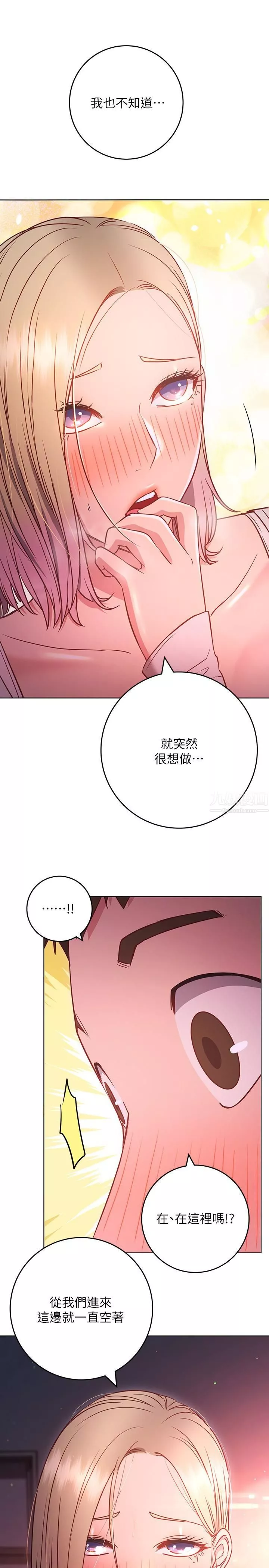 換個姿勢好嗎?第30話-受不瞭瞭，快放進來