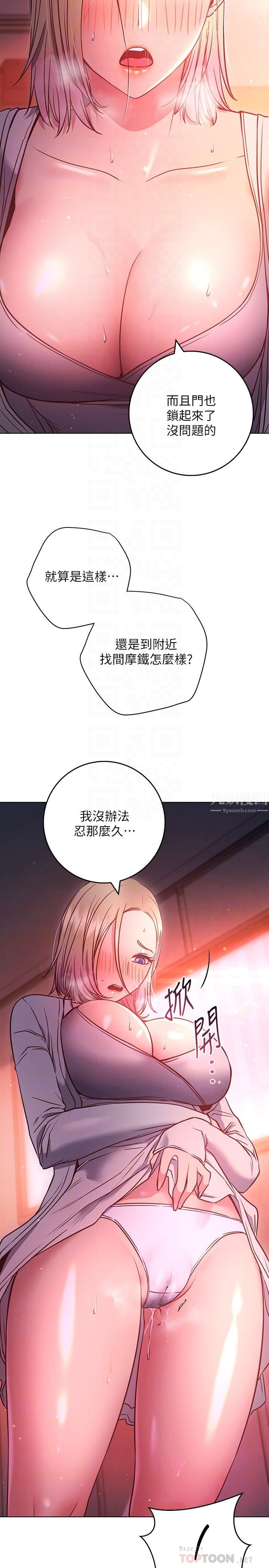 換個姿勢好嗎?第30話-受不瞭瞭，快放進來