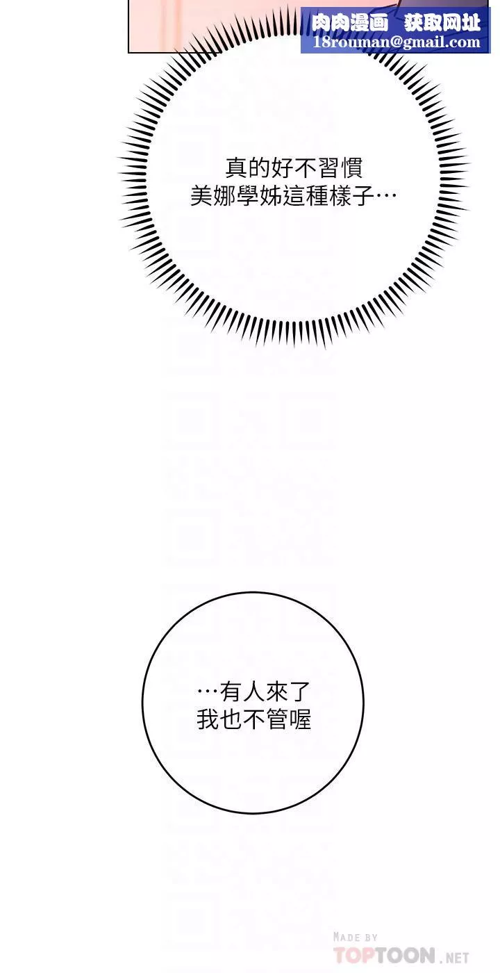 換個姿勢好嗎?第30話-受不瞭瞭，快放進來
