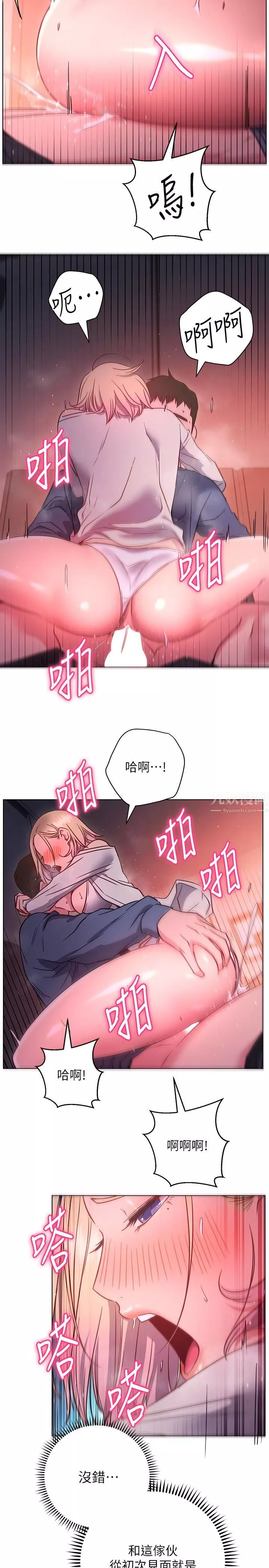 換個姿勢好嗎?第30話-受不瞭瞭，快放進來