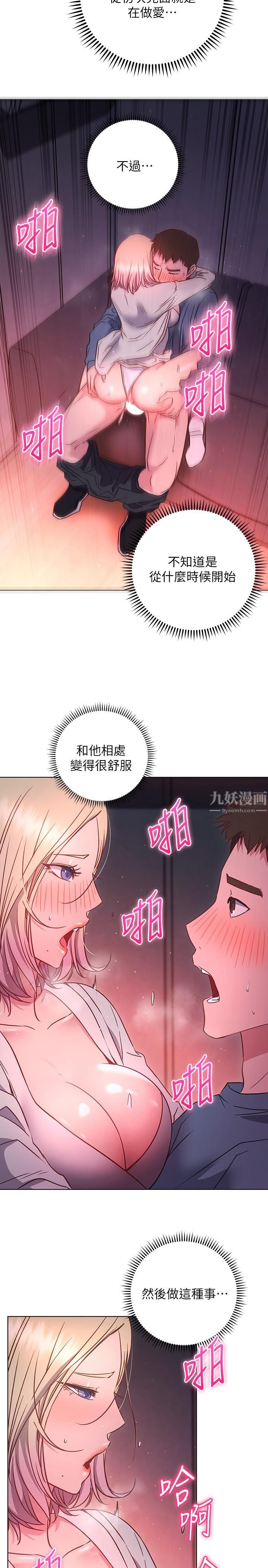 换个姿势好吗?第30话-受不瞭瞭，快放进来