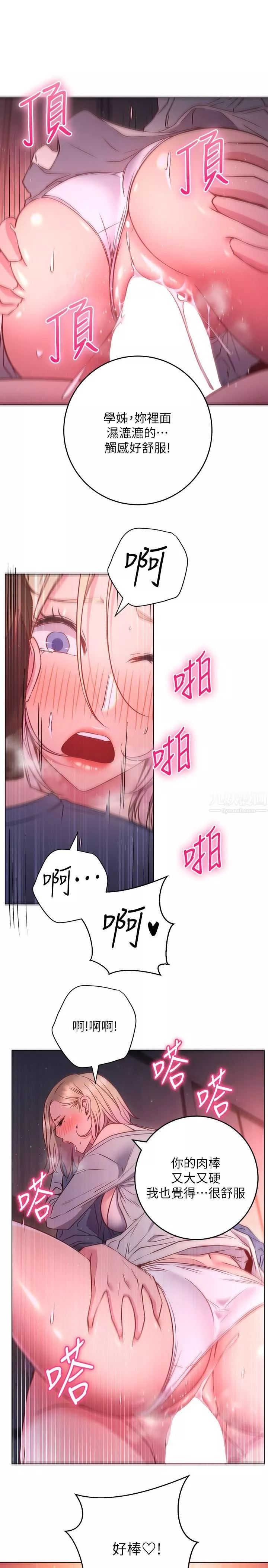 換個姿勢好嗎?第30話-受不瞭瞭，快放進來
