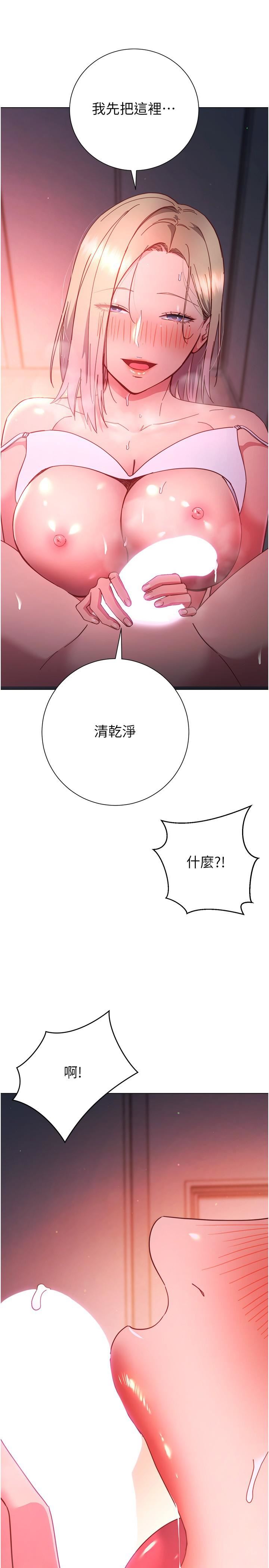 換個姿勢好嗎?第31話-我們回房間繼續吧