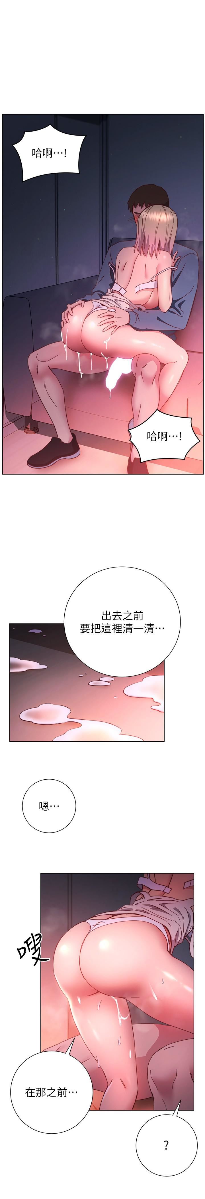 換個姿勢好嗎?第31話-我們回房間繼續吧