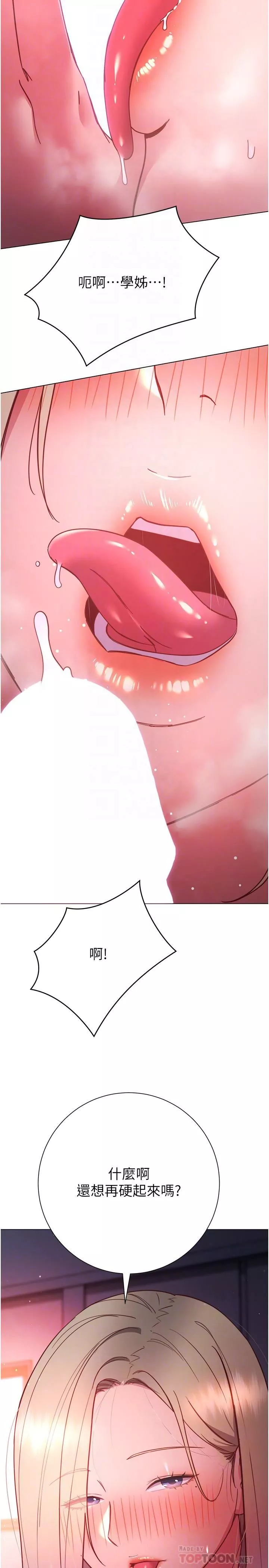 換個姿勢好嗎?第31話-我們回房間繼續吧