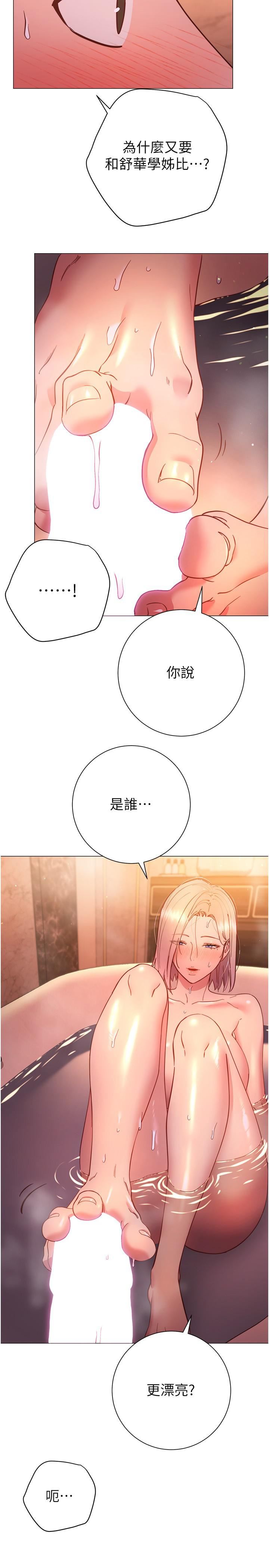 换个姿势好吗?第31话-我们回房间继续吧