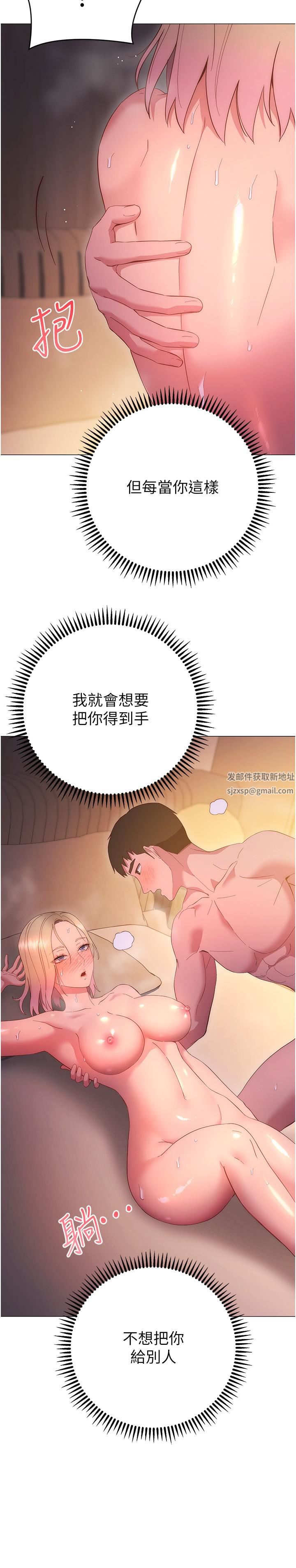 換個姿勢好嗎?第32話-在體內射滿滿