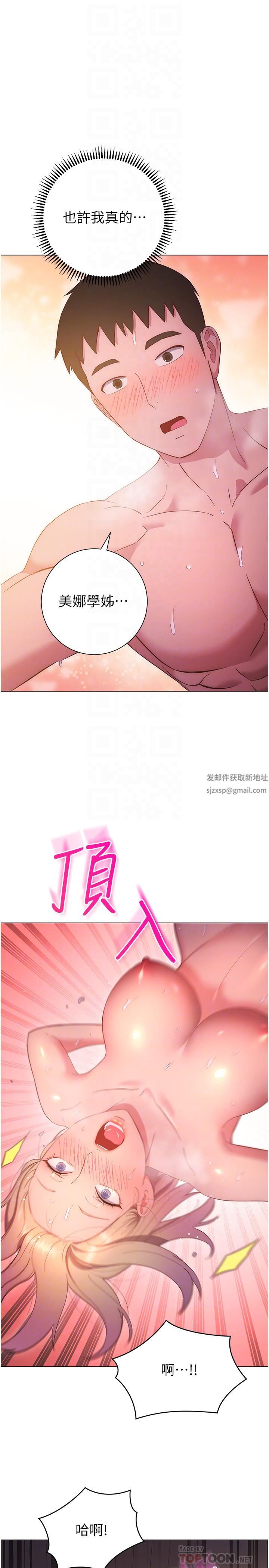 換個姿勢好嗎?第32話-在體內射滿滿