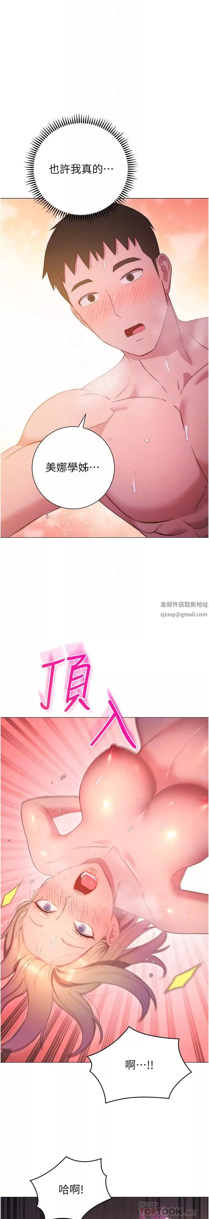 換個姿勢好嗎?第32話-在體內射滿滿