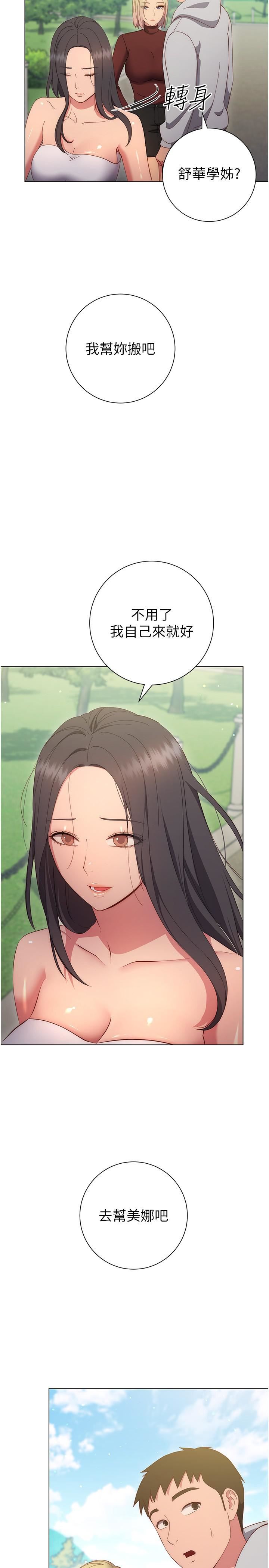 換個姿勢好嗎?第33話-現在做不會有人知道