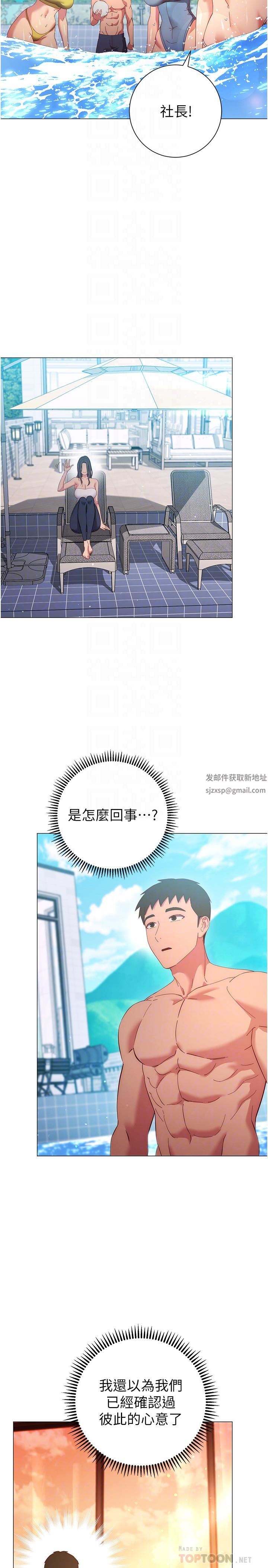 換個姿勢好嗎?第33話-現在做不會有人知道
