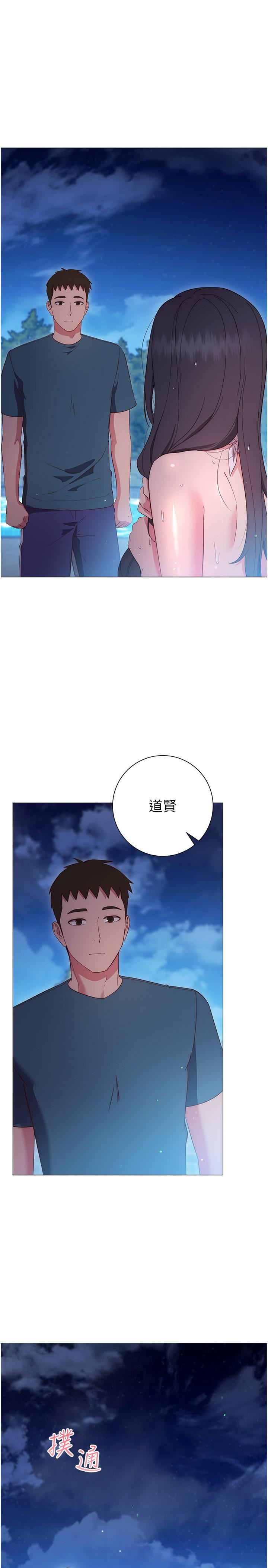 換個姿勢好嗎?第33話-現在做不會有人知道