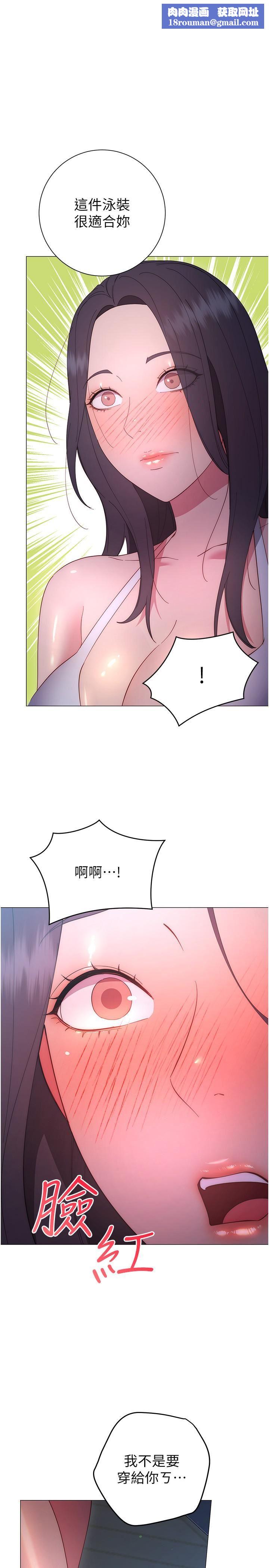 換個姿勢好嗎?第33話-現在做不會有人知道