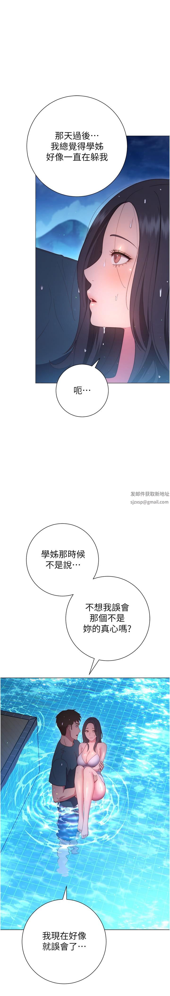 换个姿势好吗?第33话-现在做不会有人知道