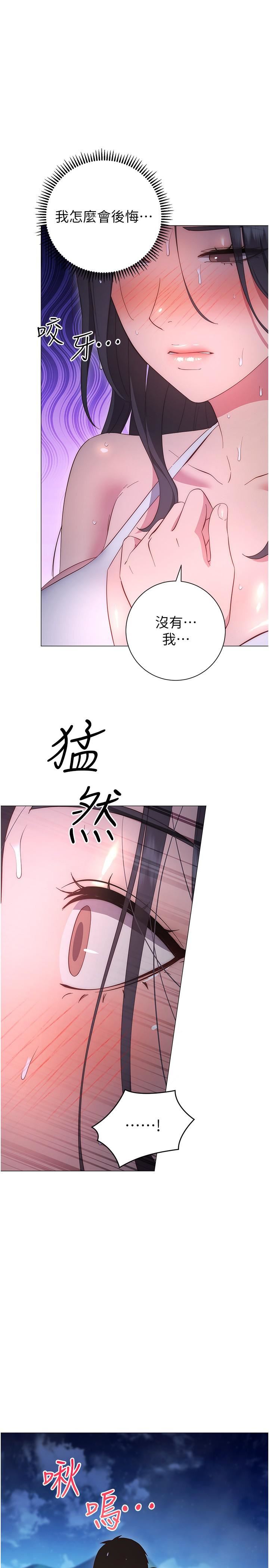 换个姿势好吗?第33话-现在做不会有人知道