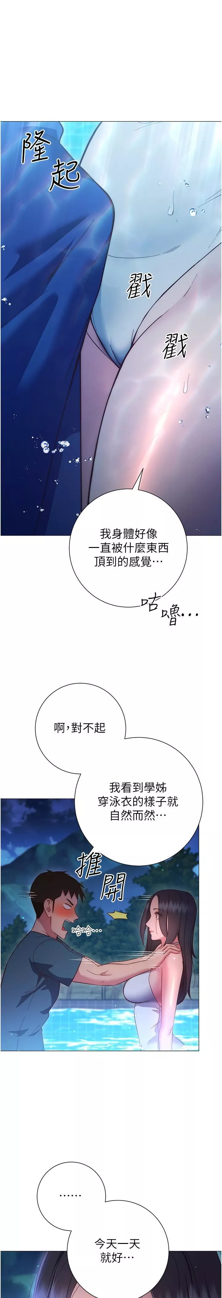 換個姿勢好嗎?第33話-現在做不會有人知道