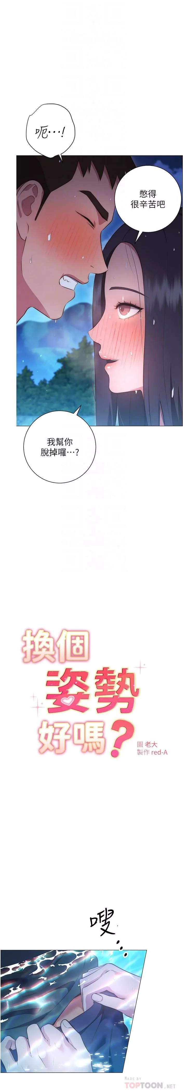 換個姿勢好嗎?第34話-學姊淫蕩的乳交