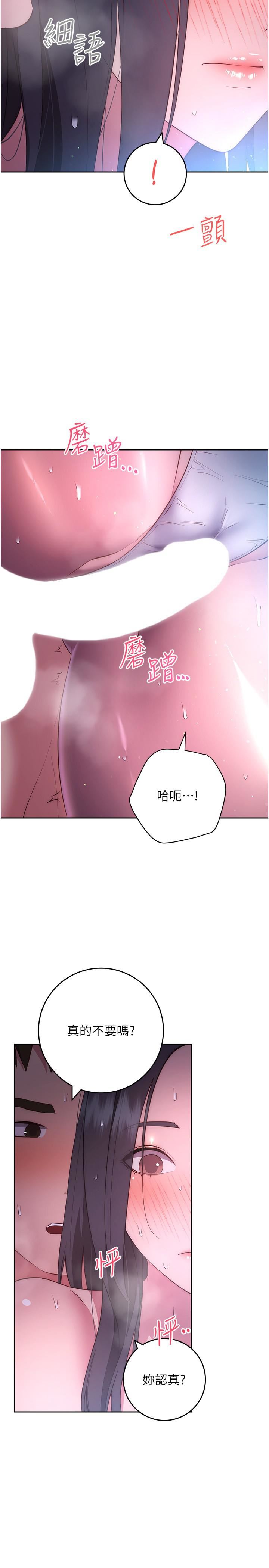 换个姿势好吗?第35话-好想一直在体内抽插