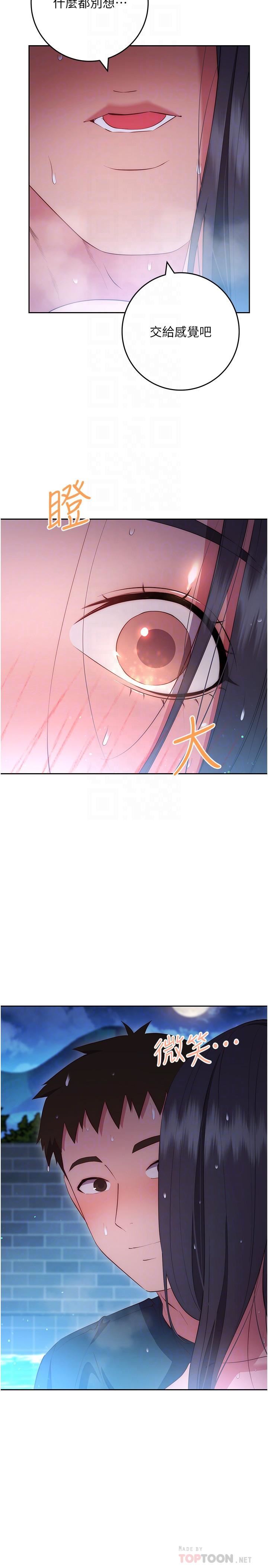 換個姿勢好嗎?第35話-好想一直在體內抽插