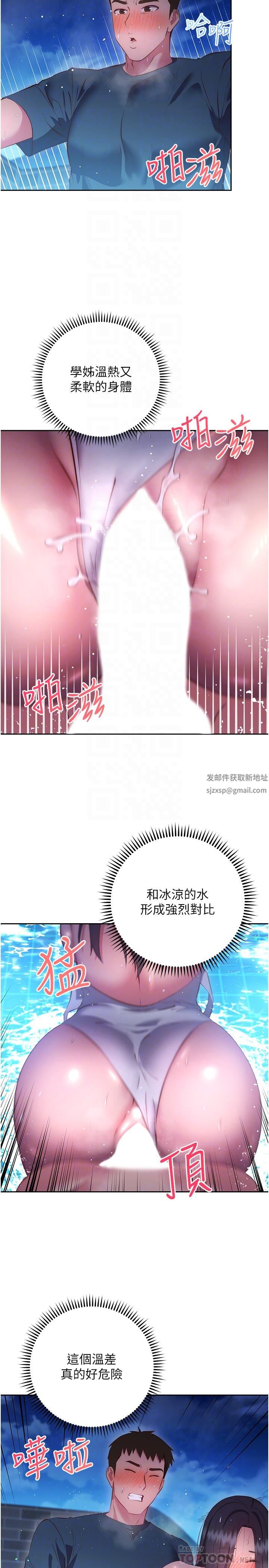 換個姿勢好嗎?第35話-好想一直在體內抽插