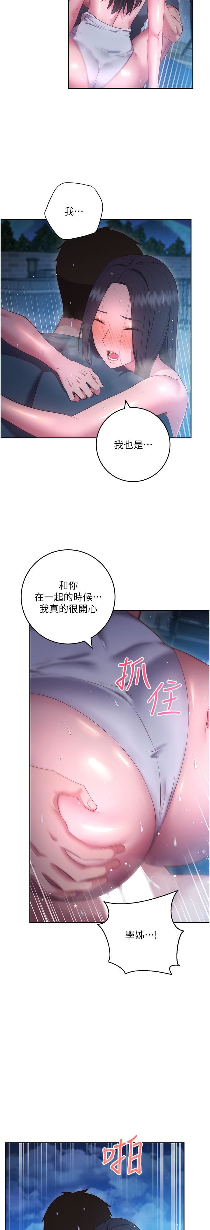 換個姿勢好嗎?第35話-好想一直在體內抽插