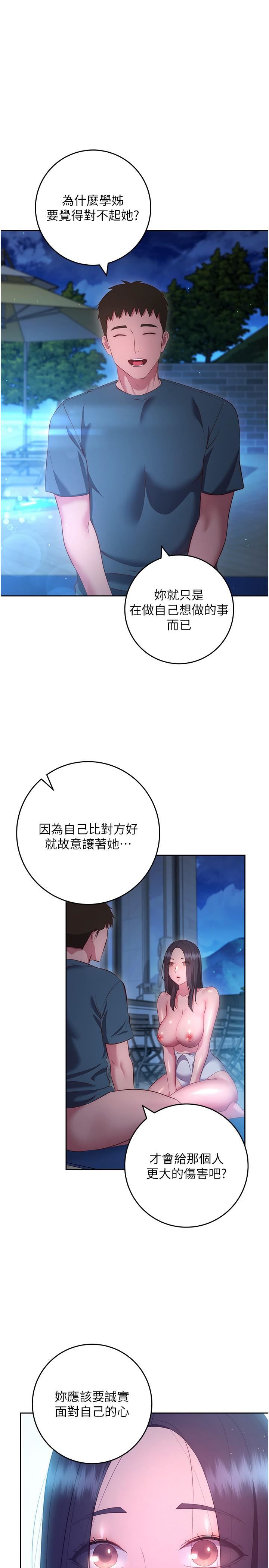 換個姿勢好嗎?第35話-好想一直在體內抽插