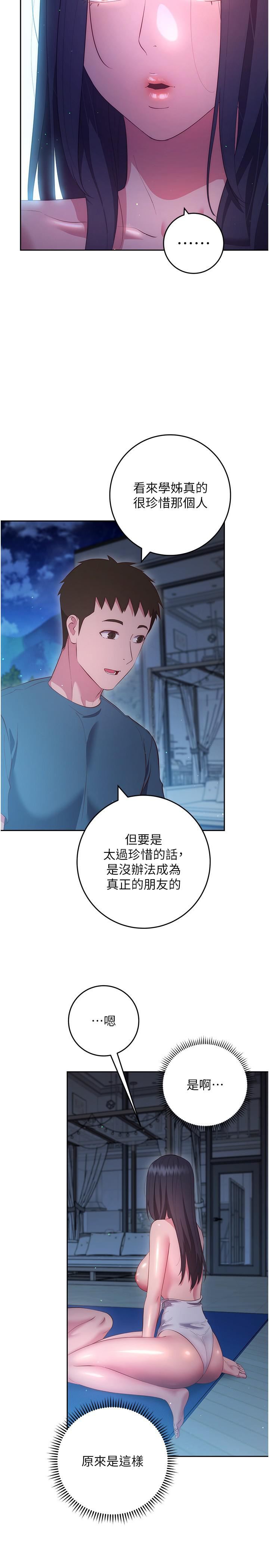 换个姿势好吗?第35话-好想一直在体内抽插