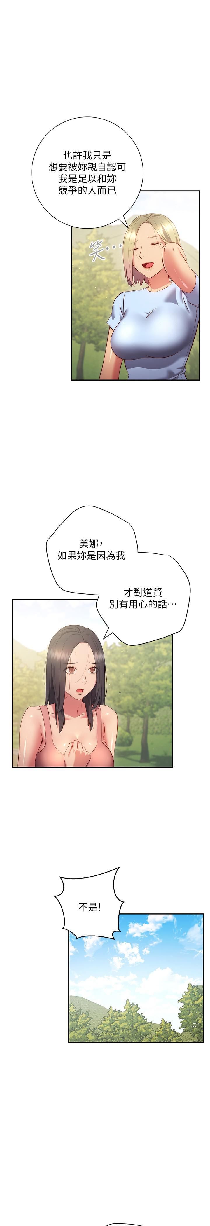 换个姿势好吗?第36话-最终话-争夺道贤的良性爱爱竞争