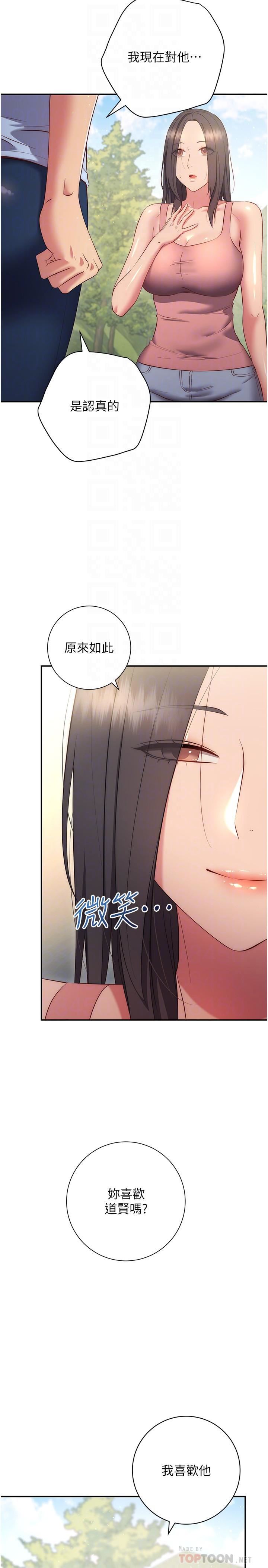 换个姿势好吗?第36话-最终话-争夺道贤的良性爱爱竞争