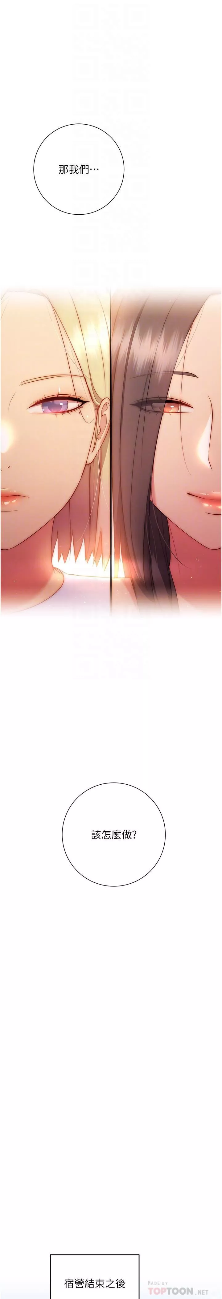 換個姿勢好嗎?第36話-最終話-爭奪道賢的良性愛愛競爭