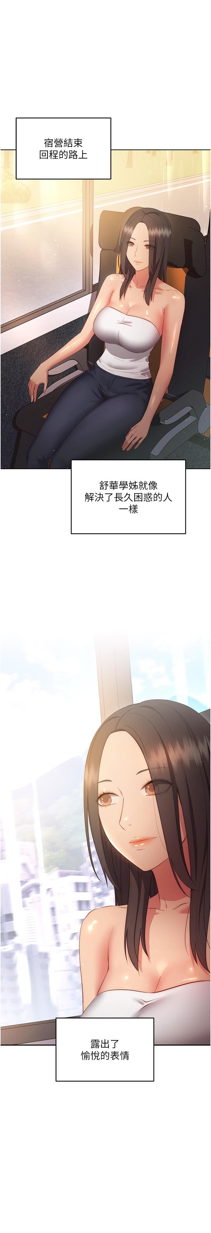 換個姿勢好嗎?第36話-最終話-爭奪道賢的良性愛愛競爭