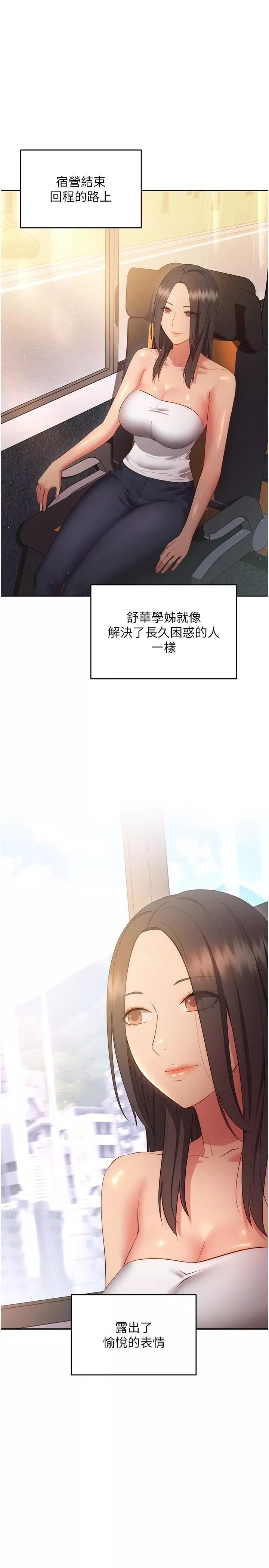 換個姿勢好嗎?第36話-最終話-爭奪道賢的良性愛愛競爭
