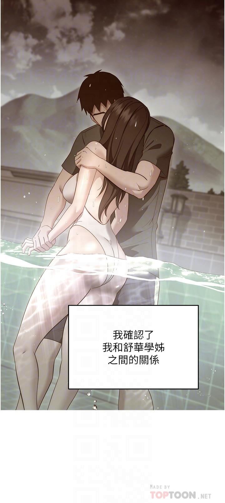 換個姿勢好嗎?第36話-最終話-爭奪道賢的良性愛愛競爭